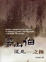 Cover of 梁山伯沒死之後
