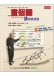 Cover of 畫個圖講得更清楚
