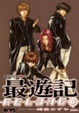 Cover of 最遊記 RELOAD 6