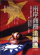Cover of 兩岸商務法網通