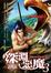 Cover of "深淵惡魔(3)"
