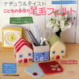 Cover of ナチュラルテイストこどもの手作り羊毛フェルト―シート羊毛フェルケットで作るかわいい雑貨たち