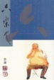Cover of 六樂也