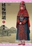 Cover of 姊嫁物語 3