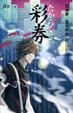 Cover of 彩券