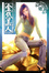 Cover of '金錢美人1'