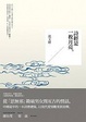 Cover of 詩經是一枚月亮