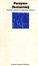 Cover of Dostoevskij