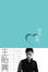 Cover of 原來戀愛
