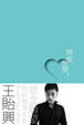 Cover of 原來戀愛