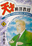 Cover of "天才柳澤教授(4)"