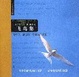 Cover of 飞鸟集
