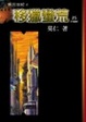 Cover of 移獵蠻荒