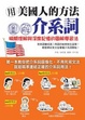 Cover of 用美國人的方法圖解介系詞