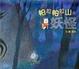 Cover of 帕拉帕拉山的妖怪