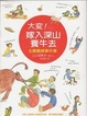 Cover of 大變！嫁入深山養牛去