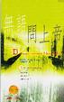 Cover of 無語問上帝
