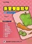 Cover of "新營養師精華（三）膳食療養學（八版）"
