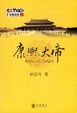 Cover of 康熙大帝
