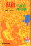 Cover of 紅色羊齒草的故鄉