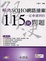 Cover of "解決SOHO網頁接案一定會遇到的115個問題(附光碟)"