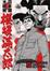 Cover of "日本國大總統 櫻(土反)滿太郎 15"