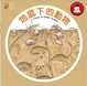 Cover of 地底下的動物