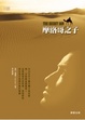 Cover of 摩洛哥之子