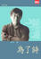 Cover of 為了詩
