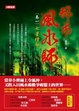 Cover of 都市風水師(卷一)‧七星續命