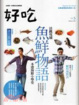 Cover of 好吃5