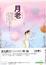 Cover of "月老"