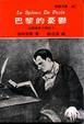 Cover of 巴黎的憂鬱