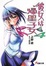 Cover of "彼女は帰星子女〈4〉"