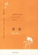 Cover of 简·爱