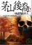 Cover of "茅山後裔２之被詛咒的男人"