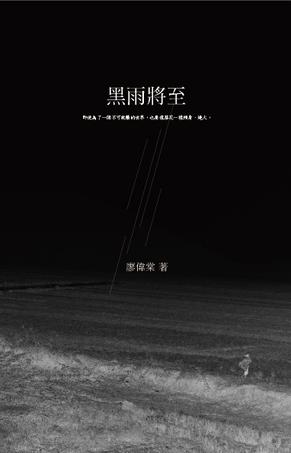Image of 黑雨將至