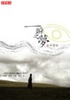 Cover of 一瞬之夢