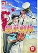 Cover of 豪華郵輪之戀 4