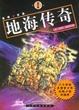 Cover of 地海传奇