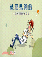 更多有關 銀蛋見聞錄 的事情