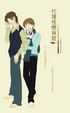 Cover of 代理性戀盲症