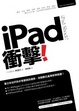 Cover of iPad衝擊