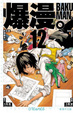 Cover of 爆漫。BAKUMAN。 12