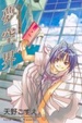 Cover of 夢空界 全