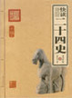 Cover of 快读二十四史
