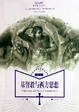 Cover of 基督教与西方思想