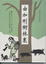 Cover of "由加利樹林裡"