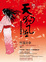 Cover of 天狗風