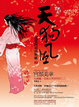 Cover of 天狗風